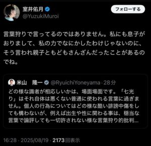 【悲報】論客米山隆一、Xで夫婦喧嘩wwwwwwwwwwww