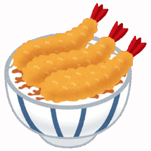 理想の天丼…