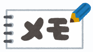 生きてく上で知っておいた方がいい考え方を挙げて