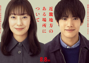 【悲報】映画「近畿地方のある場所について」、白石監督のいつものパターンで原作ファンブチギレｗｗｗ