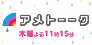 【画像】来週のアメトーーク、ガチでヤバいｗｗｗｗｗｗｗｗｗｗｗ