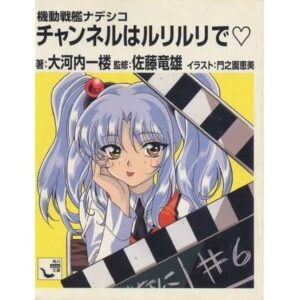 【画像】30年前オタクがシコってたアニメキャラがこちらｗｗｗｗ