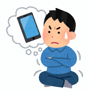 【急募】『スマホ依存症』を治す方法