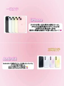 【朗報】一軍JK「Android使ってる子は三軍女子」