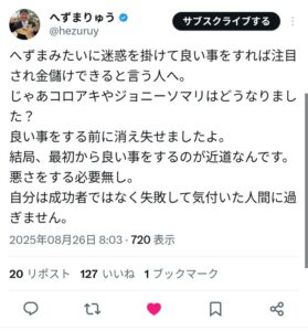 【画像】へずまりゅう市議、正論で至言を述べてしまう