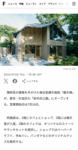 【画像】隈研吾さん設計の建物、またオープンするWWWWWW