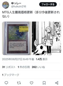 【画像】カードゲームオタクさん、130万のカードを買ってしまう