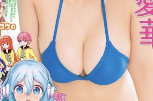 少年マガジン表紙のドデカお乳wwwwwwwwwww