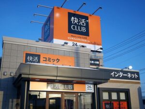 快活クラブ「うちのネカフェでシコってる奴らが多すぎる！なので・・・」