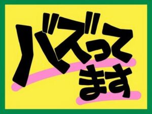 2025流行語大賞予想