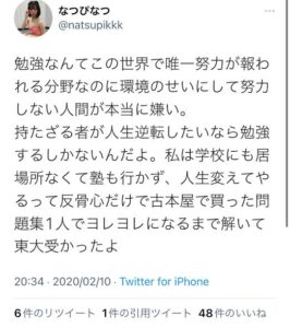 【画像】東大女子「なんでも環境のせいにする人間が嫌い私は東大に受かったぞ？」