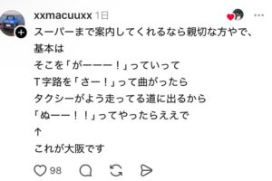 【画像】大阪の道案内、オモシロすぎる🤣🤣🤣🤣
