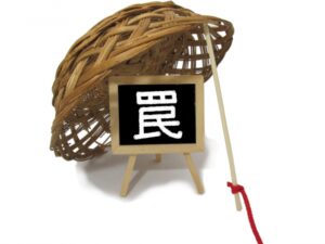 絶対にこの人はハメられたなっていう有名人