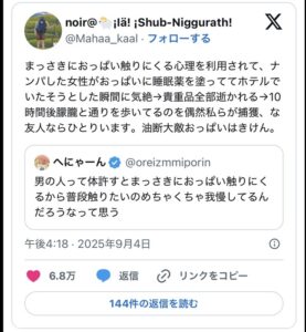 【悲報】X民「待って、友人が『お●ぱいに睡眠薬盛った女』と出会って気絶させられた。」←万バズ