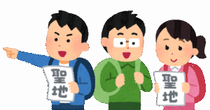 アニメの『聖地巡礼』とかいう謎の行動ｗｗｗｗｗｗｗｗｗｗｗｗｗｗ