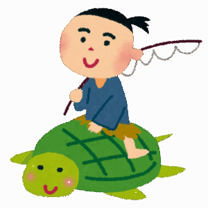 【浦島太郎】乙姫「開けたら一瞬で爺さんになる箱あげたろ！」←恩人にこんなもの渡すなよ