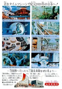 【画像】50年前の人が想像した2020年