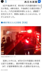 【画像】参政党の選挙事務所、焼かれるwwwwwwwwwwwwww