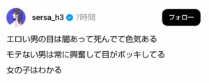 【画像】女の子にしかわからない男の目つきｗｗｗｗｗｗｗｗ