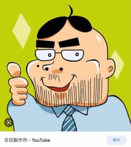 【画像】吉田製作所さんの顔バレwwwwwwwwwwwww