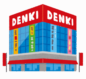 【募集】家電量販店の店員やけど質問ある？