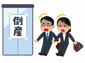 【倒産】お前らが勤めてる会社って大丈夫なん？？？