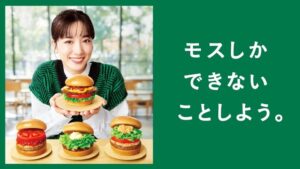【画像あり】モスバーガーのこれ、爆売れｗｗｗｗｗｗｗ