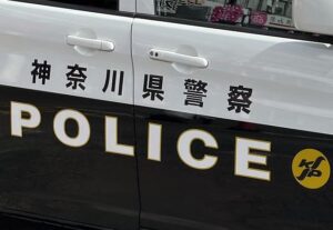 【悲報】神奈川県警、とんでもない事をやらかす