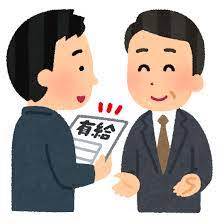 会社「有給20日あげるよ！でも1年で使いきれなかったら消滅するからね！」