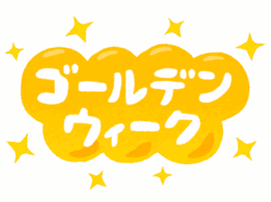 【悲報】来年のゴールデンウィークwwwwwww