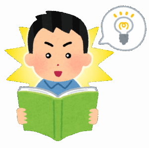 【なるほど】『自己啓発本』とか『ノウハウ本』の問題点が分かったわ！！！！