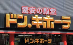 東京民「ドンキ安い！何でも売ってる！おしゃれだからよく行く！」→