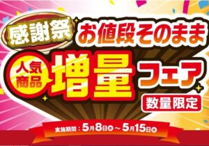 【速報】セブンイレブンさん、来週から前代未聞の「お値段そのまま大増量祭り」を開催