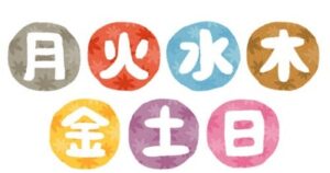 【ｱｶﾝ…】『水曜日休み』、一週間があまりにも楽になることがバレてしまうｗｗｗｗｗｗ