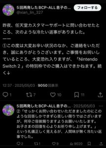 【画像】マッマ、任天堂の人間味がなく冷たい返事に失望