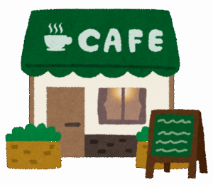 喫茶店開業したいです
