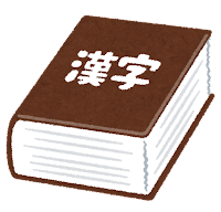 【悲報】なんJ民、『防人』が読めない…