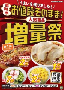 【朗報】セブンイレブンの「増量祭」在庫豊富でどこでも買えるｗｗｗｗｗｗｗｗｗｗ