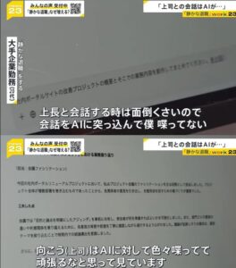 【悲報】Z世代さん、AIを自分の代わりにして上司と会話させてしまう…