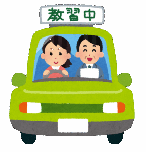 『自動車学校』の思い出あげてけ！！