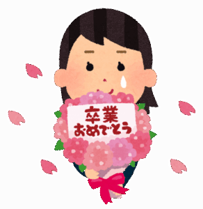 女「卒業式で泣かないと冷たい人と言われそう」←いうほど泣くか？