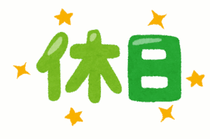 【悲報】年間休日120日、冷静に考えたら当たり前だった
