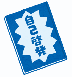 5秒で考えた自己啓発本っぽいタイトルを書いてけｗｗｗｗｗｗｗｗｗｗｗｗ
