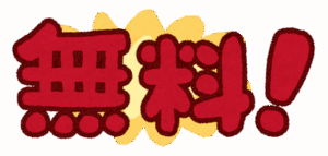 米一生無料or麺類一生無料←どちらを選ぶ？