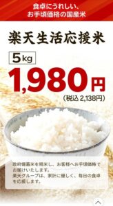 【速報】楽天の備蓄米5kg1980円、わずか7分で完売ｗｗｗｗｗｗｗｗｗｗｗｗ