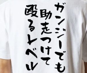 『ガンジーでも助走つけて殴るレベル』←この令和版作ろうぜwwwwww