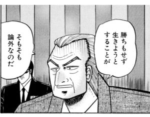 学生時代、カイジに憧れたワイの末路