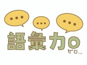 【若者が乱発する・やばい…】便利な言葉の一方で語彙力不足に懸念も…"感情リテラシー"を育てる教育現場の取り組み