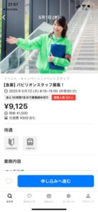 【悲報】大阪万博さん、遂にタイミーに頼るｗｗｗｗｗｗｗｗ