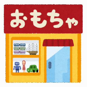 ワイ「お、個人経営のおもちゃ屋か、見てみるか」